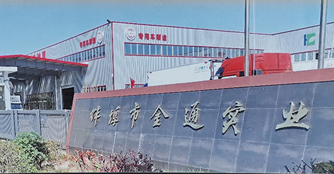 蚌埠金通實(shí)業(yè)、蚌埠冷藏車(chē)